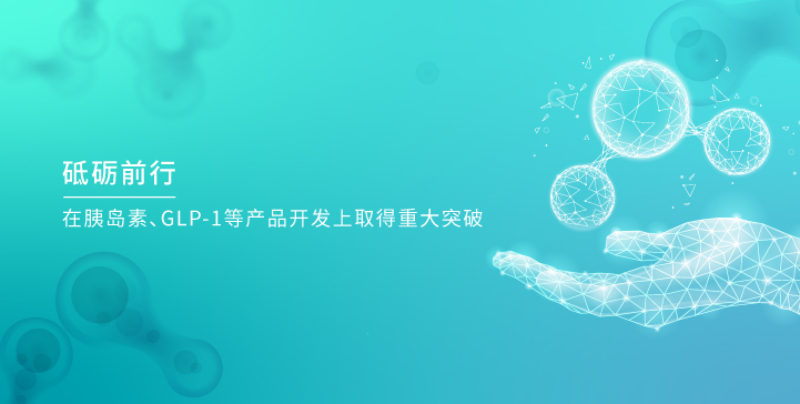 AGE官网 生物_AGE官网 生物，砥砺前行