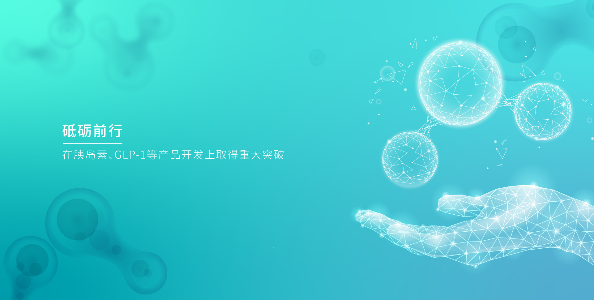 AGE官网 生物_AGE官网 生物，砥砺前行